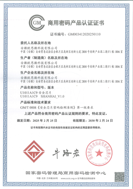 U1011A 国家商用密码产品认证证书